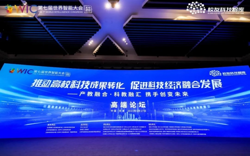 榮程集團(tuán)在世界智能大會高峰論壇上發(fā)言并簽約，助力“天開園”建設(shè)