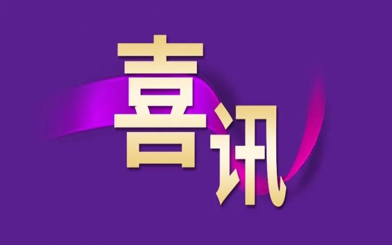 喜訊！榮程鋼鐵集團榮獲“2022年津南區(qū)十大雇主品牌”榮譽稱號