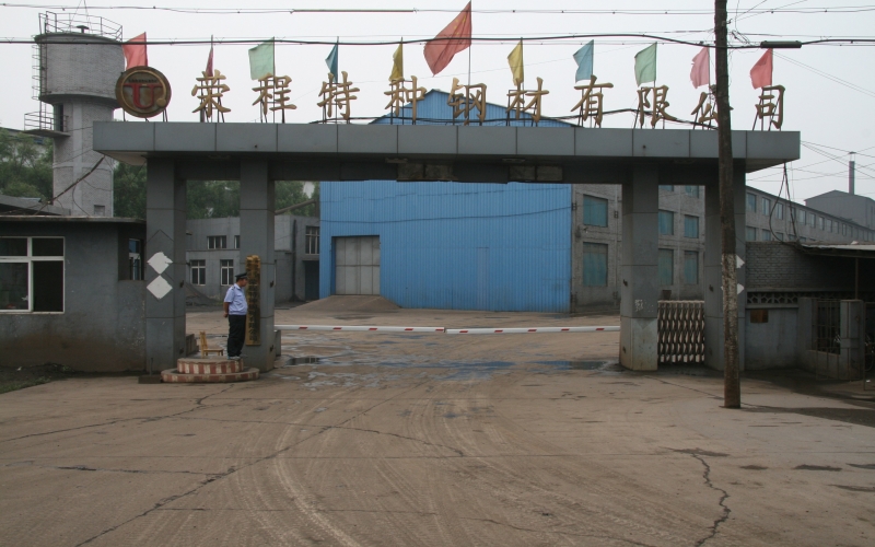 1998年，組建豐南冀發(fā)特種鋼材有限公司，企業(yè)發(fā)展進入快車道