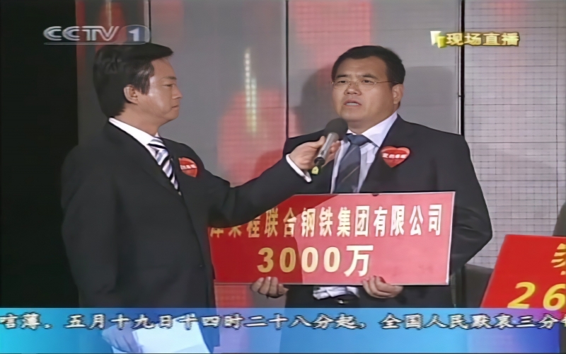 2008年，大愛義舉，感動中國