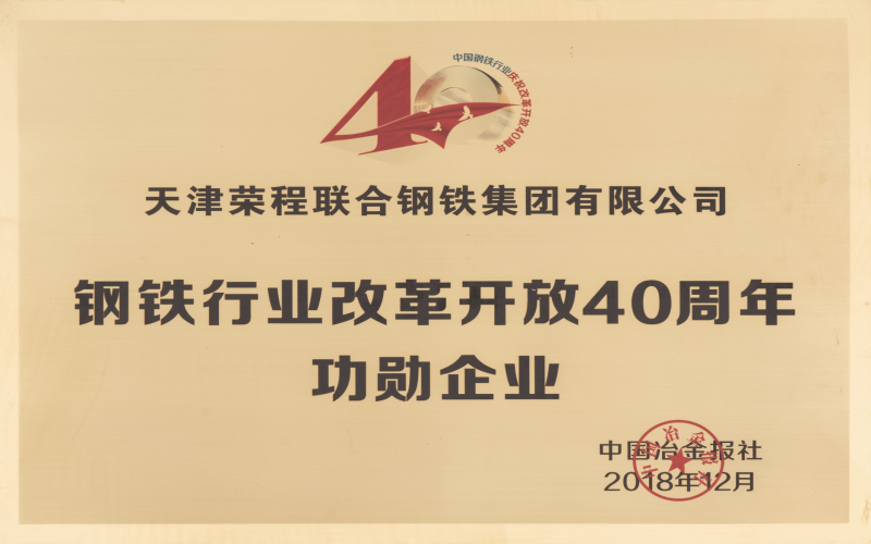2018年，創(chuàng)業(yè)三十載，榮程再啟航