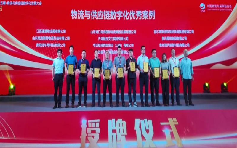 喜訊！融寶支付受邀參加2023年（第十五屆）物流與供應(yīng)鏈數(shù)字化發(fā)展大會并榮獲優(yōu)秀案例稱號