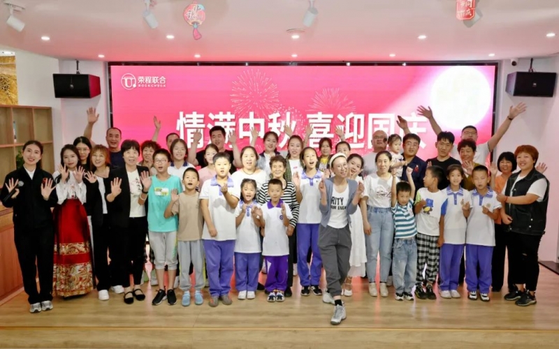 情滿(mǎn)中秋 喜迎國(guó)慶！榮程鋼鐵集團(tuán)中秋晚會(huì)濃情上演