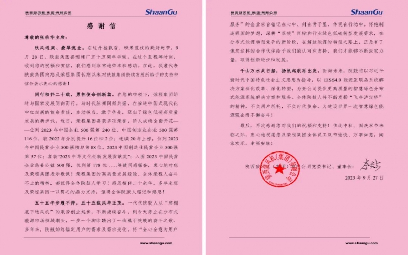 榮程陜鼓情誼深 - 跨越千里！兩個(gè)20年“老朋友”的祝福和“信”任