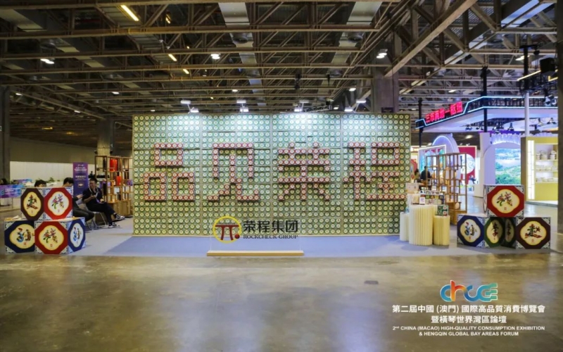 高品會(huì)開(kāi)展首日！千余人次打卡“品見(jiàn)榮程”