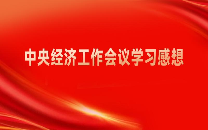 張榮華主席：精準(zhǔn)釋放更多重磅信號(hào)，提振民企更強(qiáng)發(fā)展信心