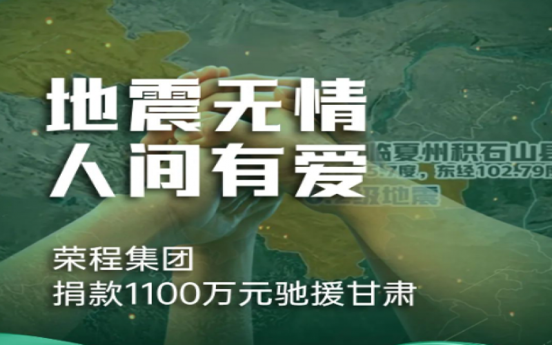 讓愛一起飛！“百萬”救急 “千萬”共建美好家園