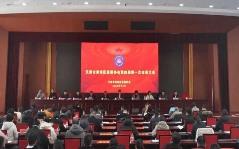 津南區(qū)慈善協(xié)會(huì)第四屆第一次會(huì)員大會(huì)召開(kāi)  榮程集團(tuán)總裁張君婷當(dāng)選會(huì)長(zhǎng)
