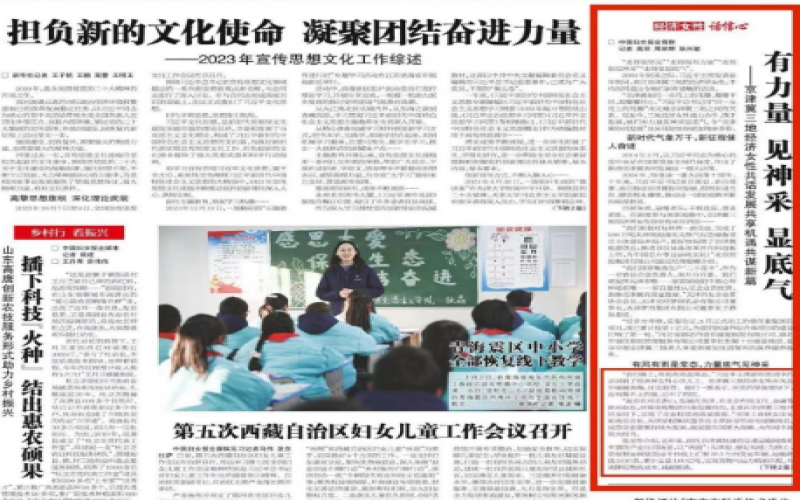 中國婦女報頭版報道：有力量 見神采 顯底氣——京津冀三地經(jīng)濟(jì)女性共話發(fā)展共享機遇共謀新篇