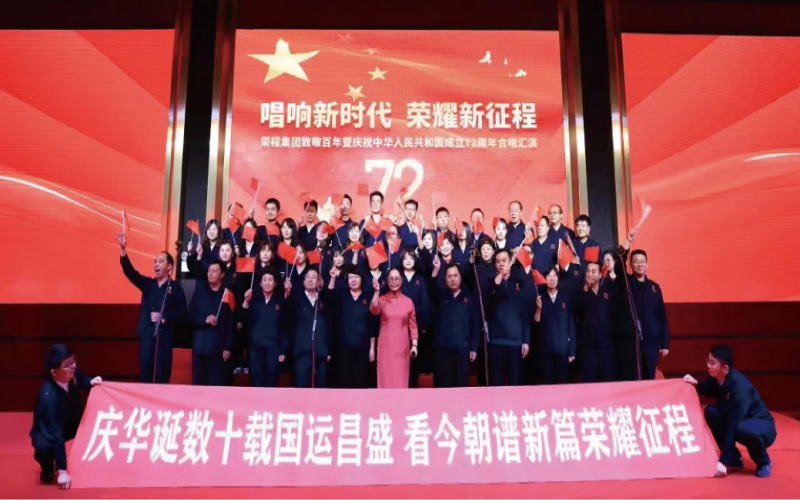 2022，喜迎黨的二十大，榮程奮進(jìn)新征程