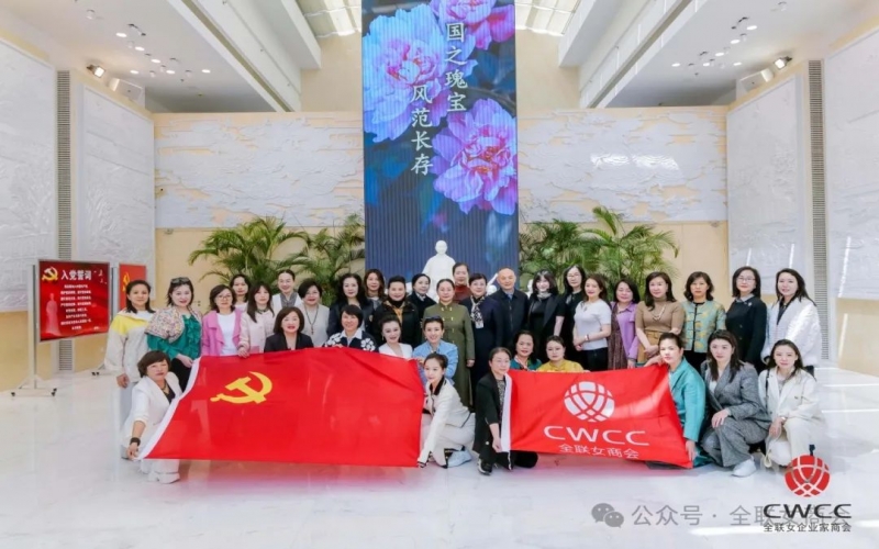 秉承 繼承 傳承！全聯(lián)女企業(yè)家商會清明前瞻仰宋慶齡陵園