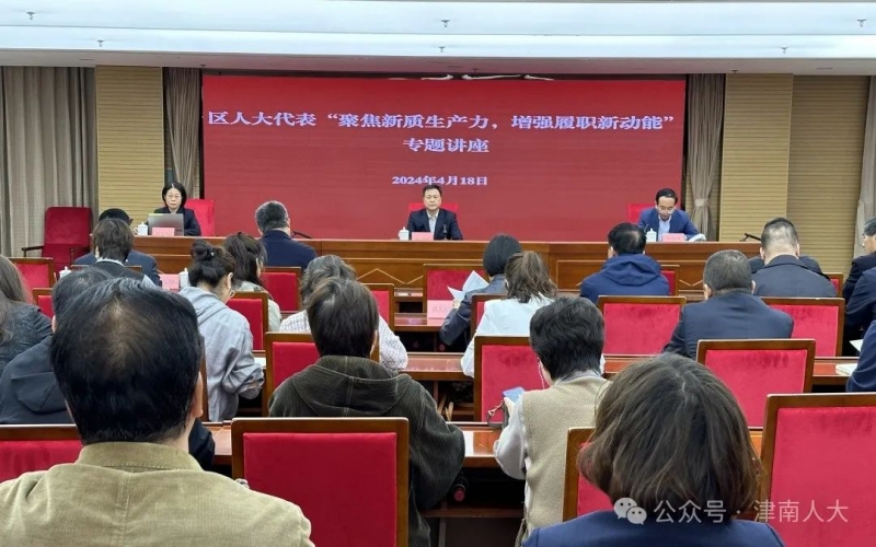 津南人大常委會“聚焦新質(zhì)生產(chǎn)力，增強履職新動能”現(xiàn)場教學(xué)活動走進(jìn)榮程集團(tuán)