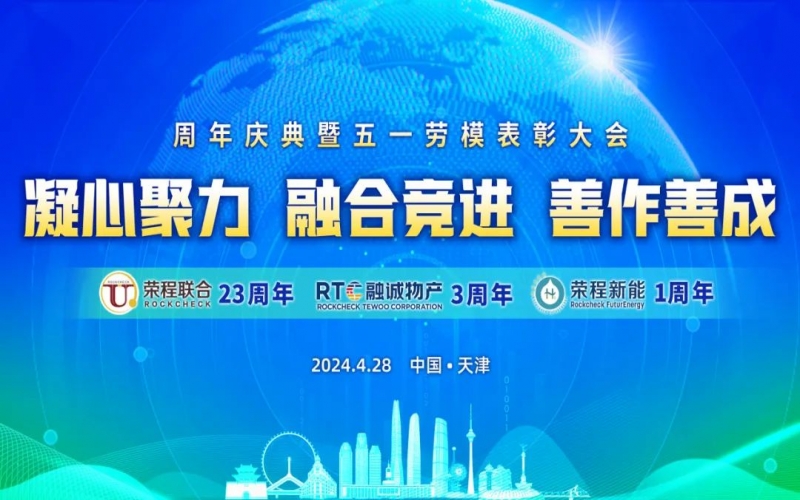 學(xué)習(xí)先進(jìn)榜樣 汲取前進(jìn)動力！榮程集團(tuán)這些個(gè)人和團(tuán)體榮獲表彰