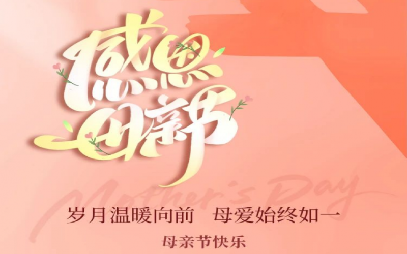 濃情五月天 感恩母親節(jié)！榮程集團(tuán)工會(huì)開展主題手作活動(dòng)