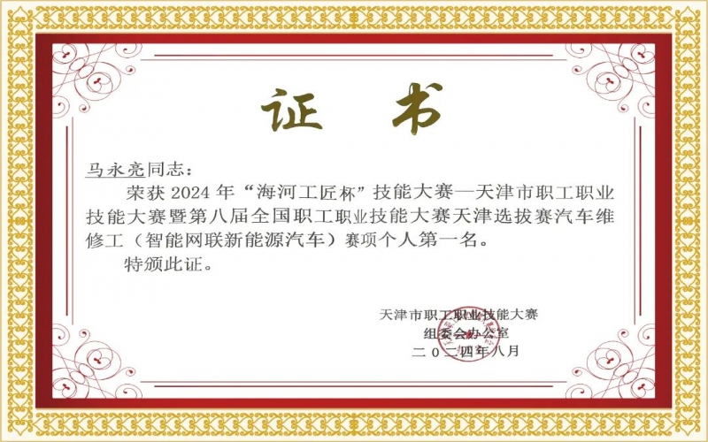 喜報！鵬翔公司員工榮獲“海河工匠杯”技能大賽多項榮譽