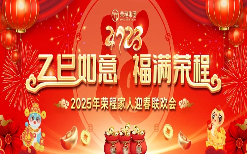 新春送福  榮程有禮 - 中獎名單來了！家人們快看看有沒有你