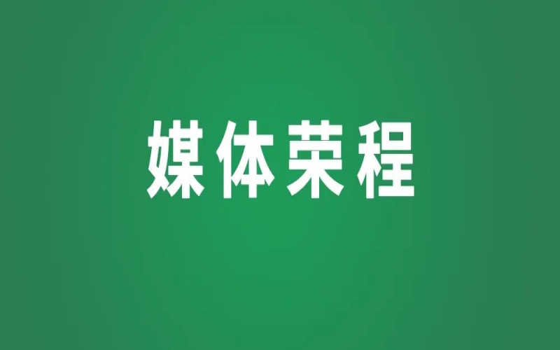 榮程集團董事會主席張榮華：永葆愛拼會贏精氣神，在新征程上展現(xiàn)民企新作為