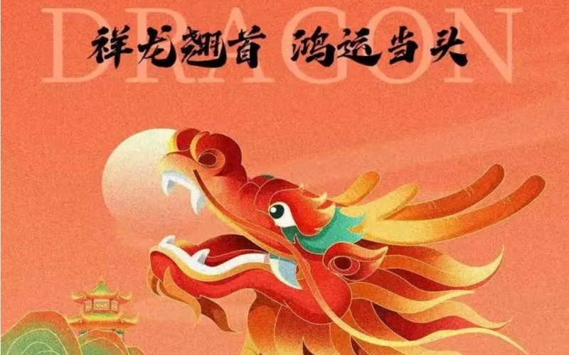 二月初二｜春龍?zhí)?，鴻運(yùn)當(dāng)頭