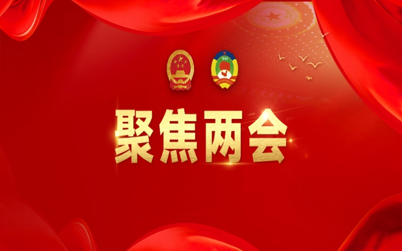全國人大代表張榮華：民營企業(yè)既要敢想敢干，也要守住合規(guī)底線