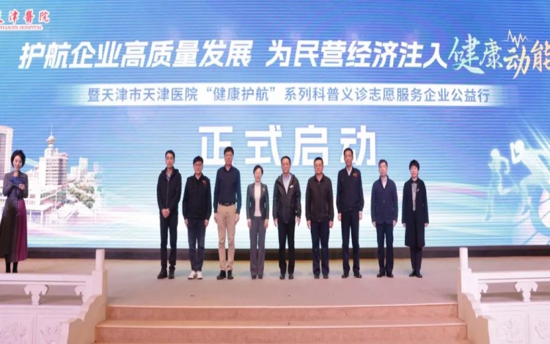 為員工健康護航！榮程集團攜手天津醫(yī)院舉辦公益科普義診活動