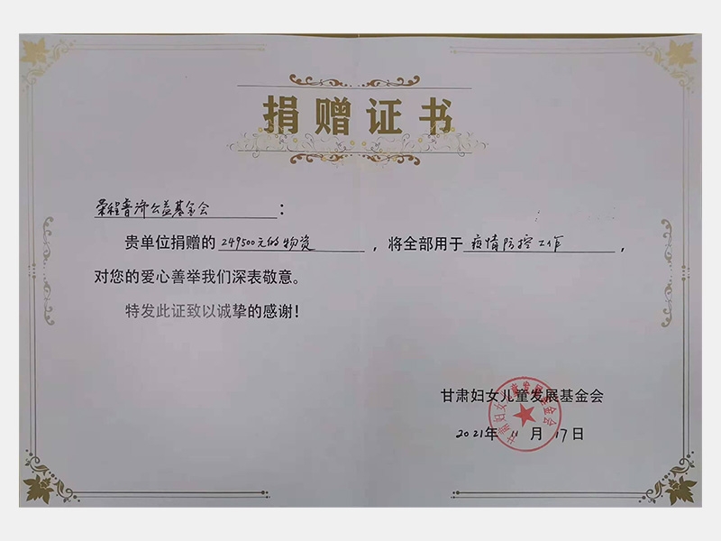 貴單位捐贈的24.95萬元物資，將全部用于疫情防控工作，對您的愛心善舉我們深表敬意。