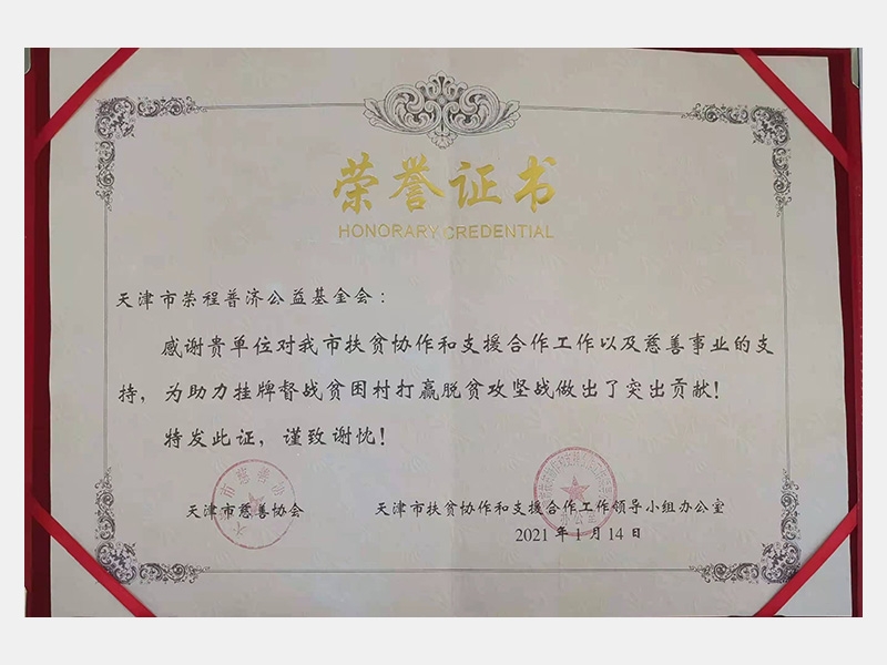 助力掛牌督戰(zhàn)貧困村打贏脫貧攻堅戰(zhàn)突出貢獻(xiàn)