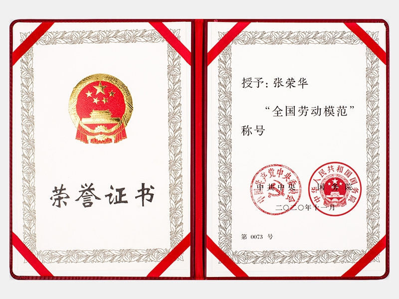 全國勞動(dòng)模范