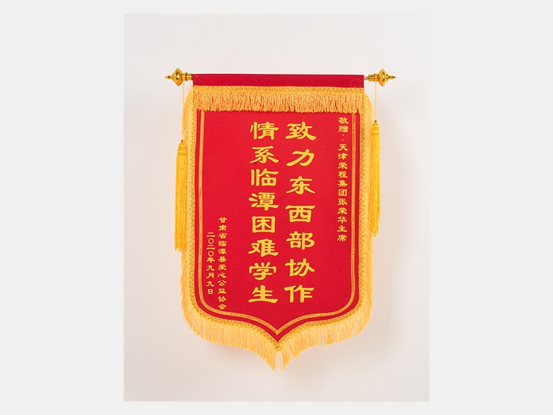 致力東西部協(xié)作，情系臨潭困難學(xué)生