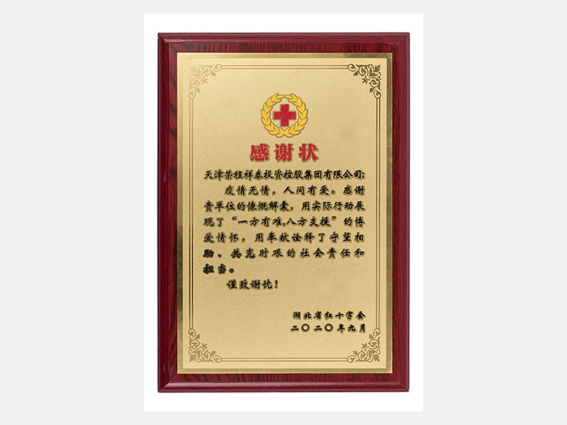 疫情無情，人間有愛。感謝貴單位的慷慨解囊，用實際行動展現(xiàn)了“一方有難，八方支援”的博愛情懷，用奉獻詮釋了守望相助、共克時艱的社會責任和擔當。
