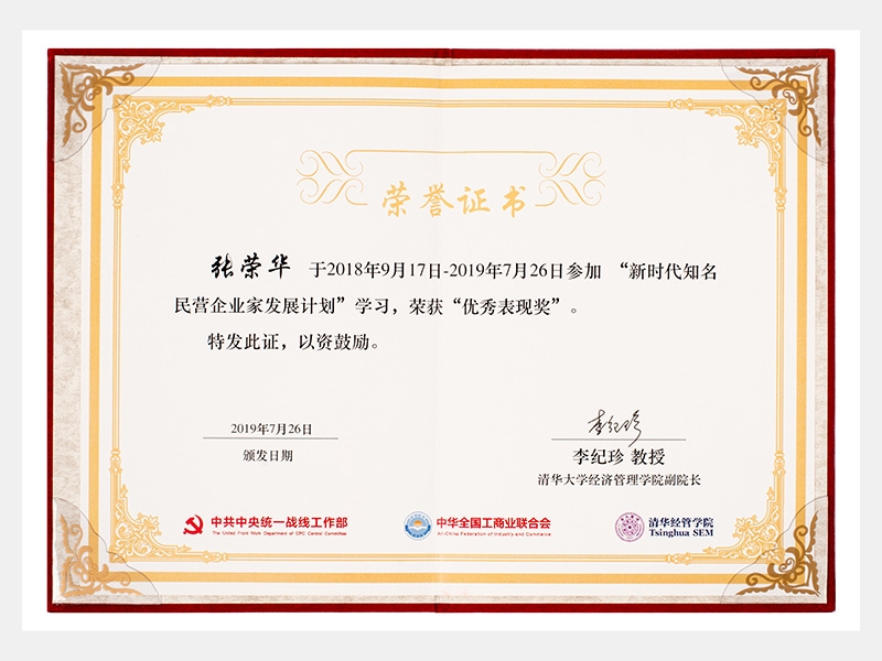 “新時代知名民營企業(yè)家發(fā)展計劃”學(xué)習(xí)中，榮獲“優(yōu)秀表現(xiàn)獎”